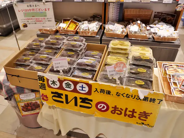 エスパルで販売さいちのおはぎ