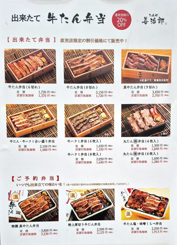 たんや善治郎直売所の看板メニュー2025